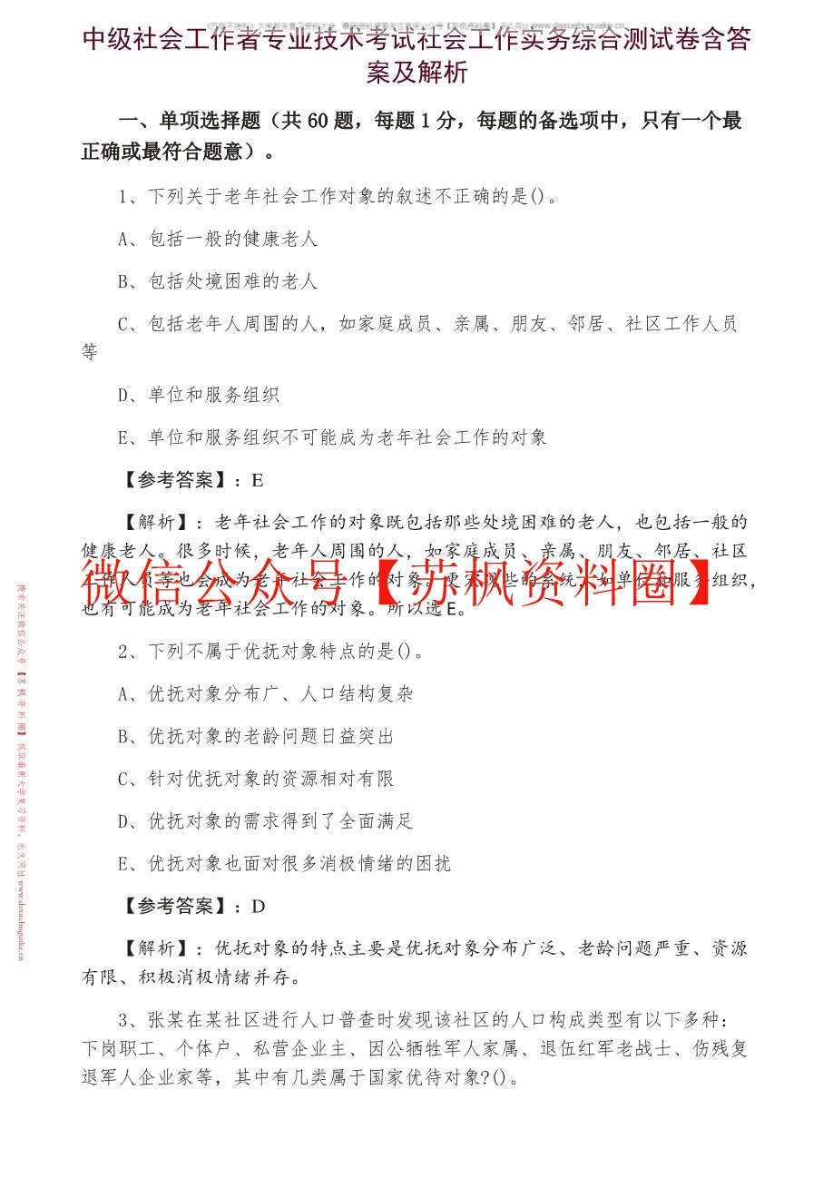 社会工作实务手册